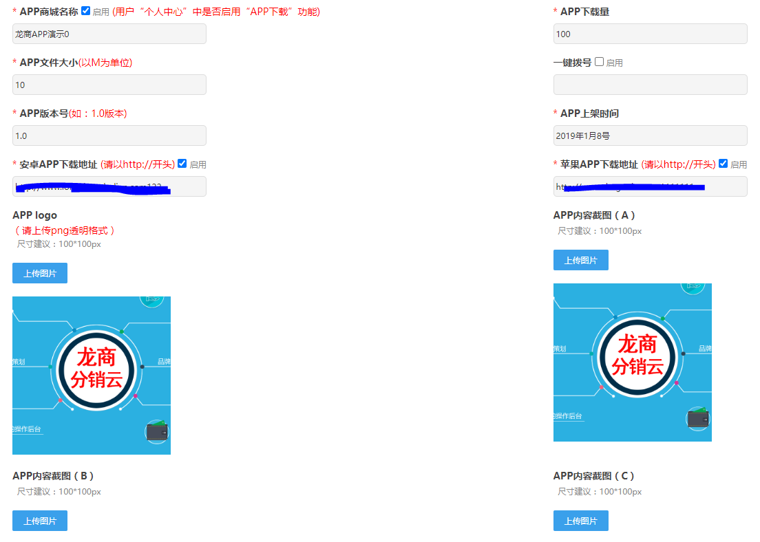 APP商城基本设置