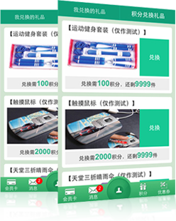 线上积分兑换礼品