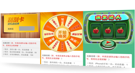 刮刮卡营销工具