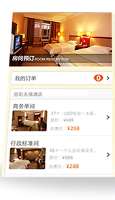 微酒店行业解决方案