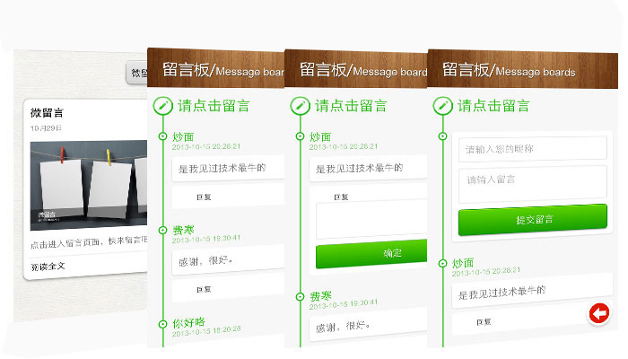 微留言