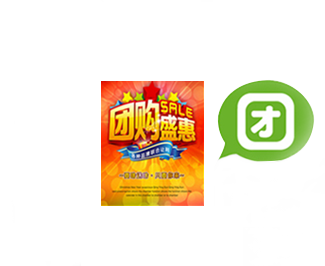 团购优惠