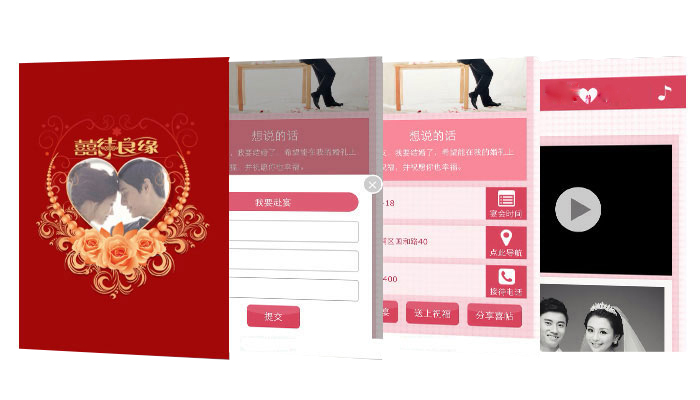 微喜帖