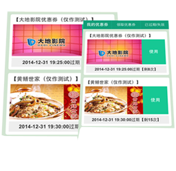 积分兑换优惠券