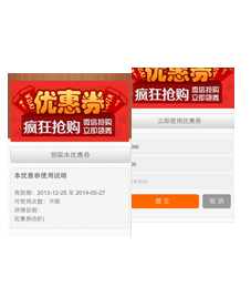 优惠券营销工具